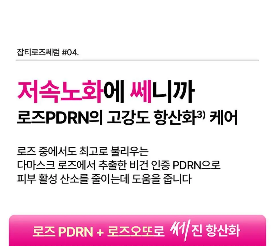 [잡티흔적/로즈PDRN] 아이소이 브라이트닝 잡티케어 듀오 세트(세럼 20ml +크림 35ml) 상세페이지 18